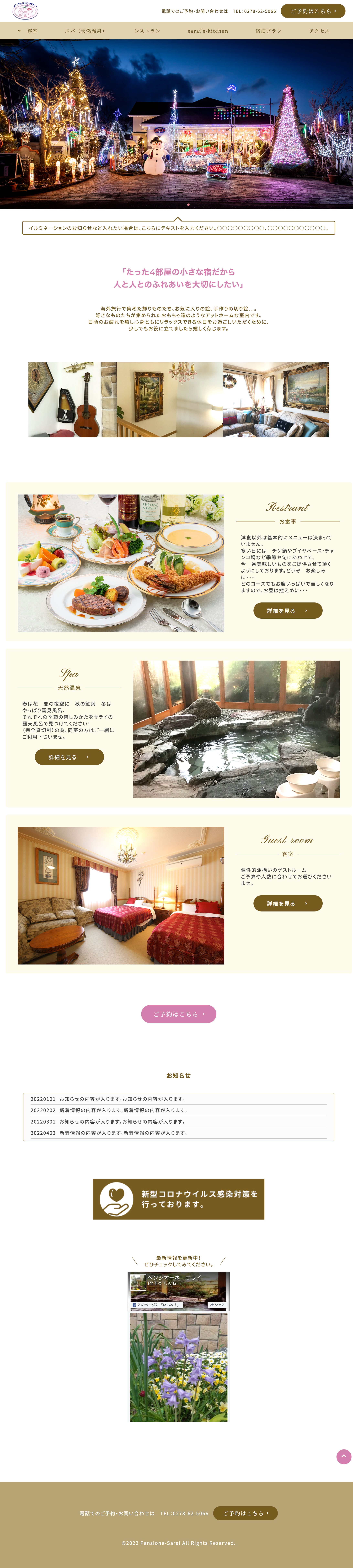 【Webサイト】ペンシオーネ サライ様-1