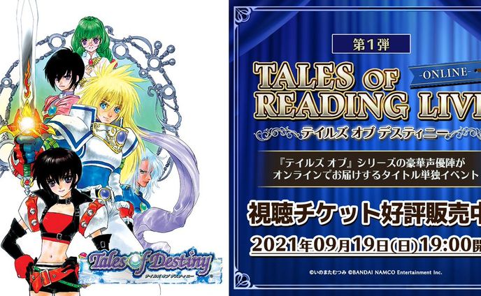テイルズ朗読劇
