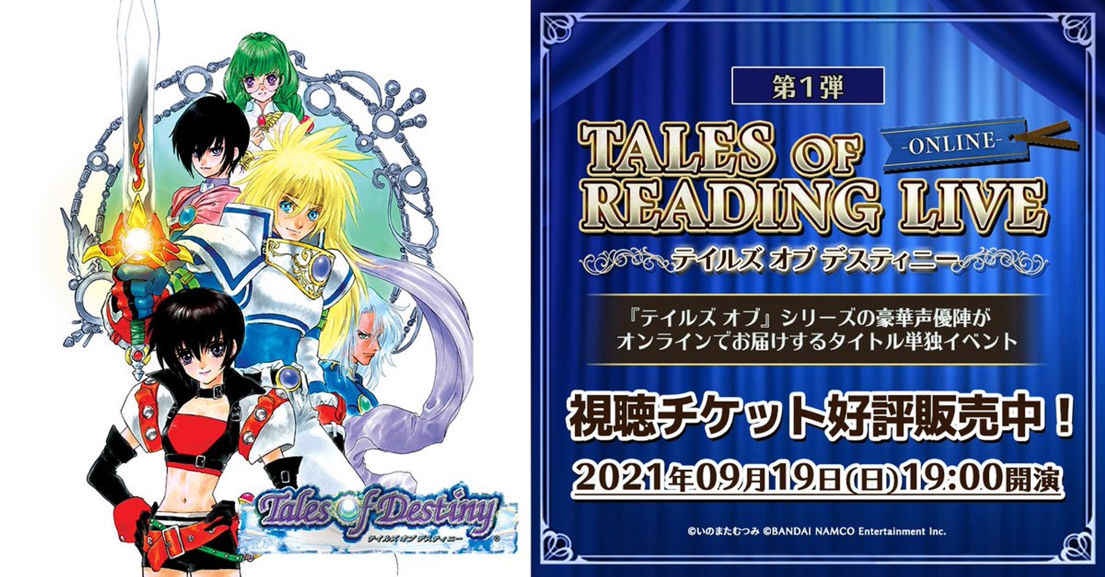 テイルズ朗読劇-1