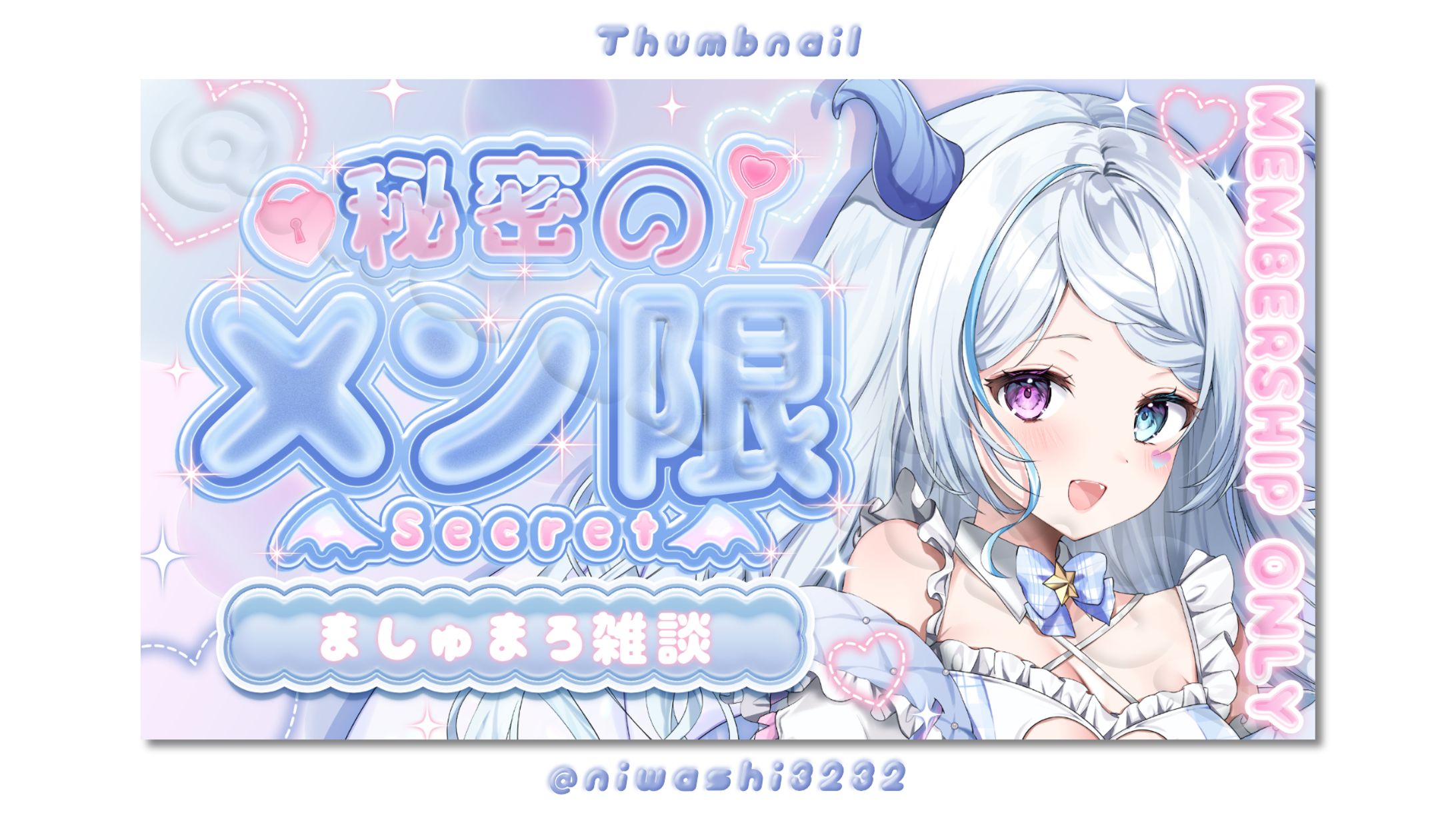 メン限配信サムネイル-1