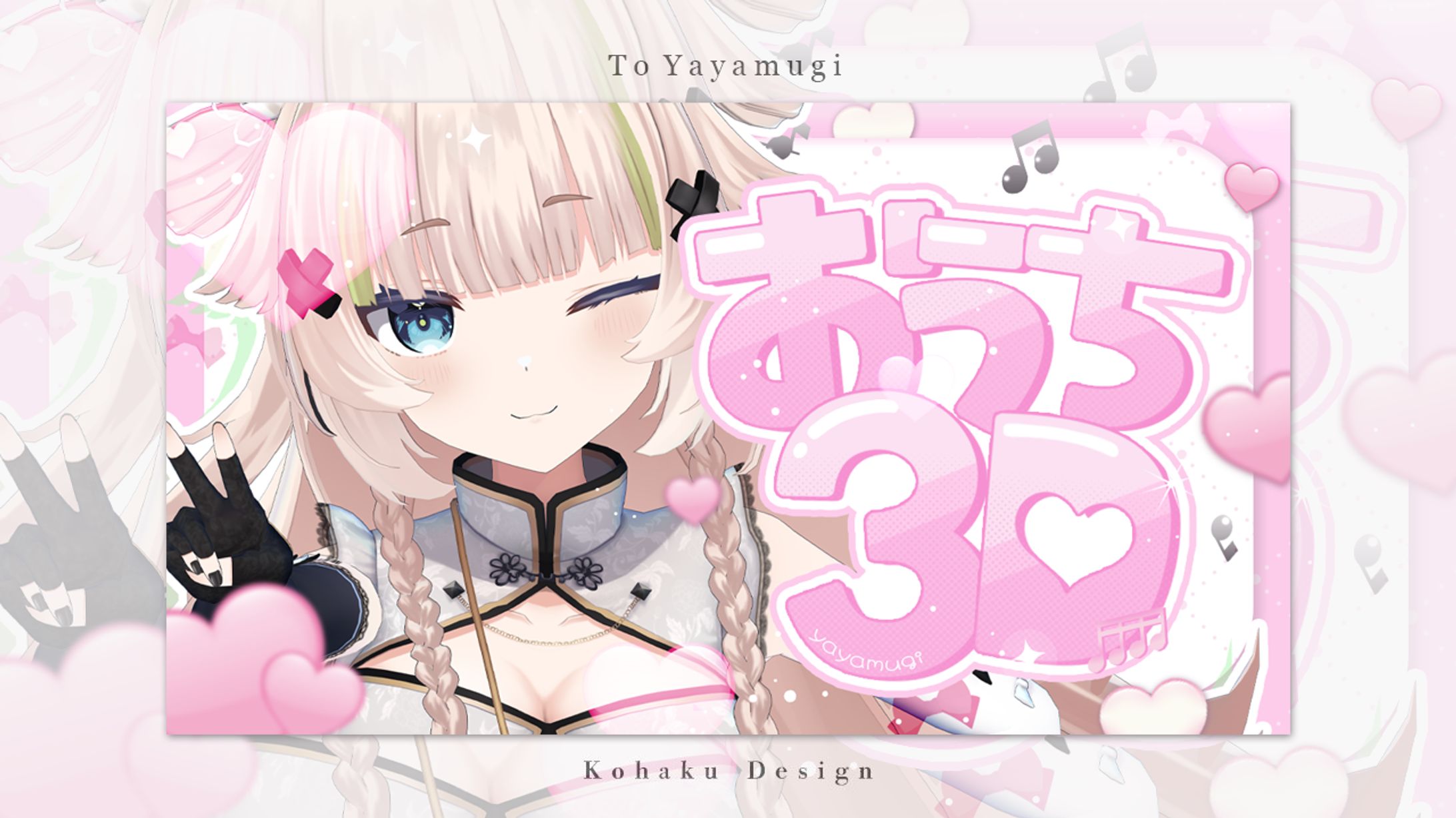 【稍麦様おうち３Dサムネイル】-1