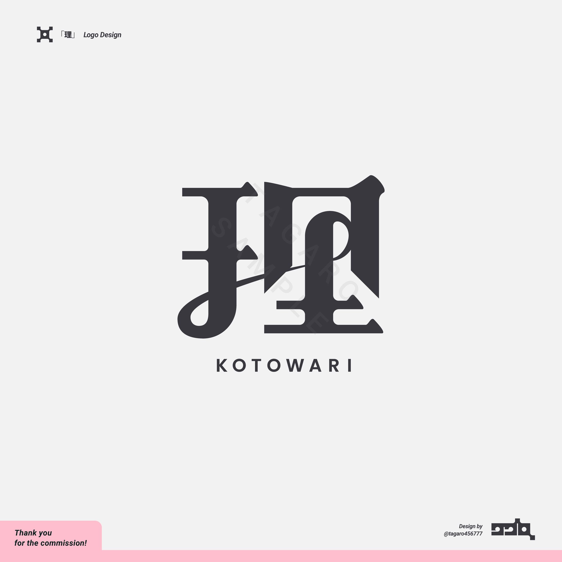 【skeb】「理」logo-1