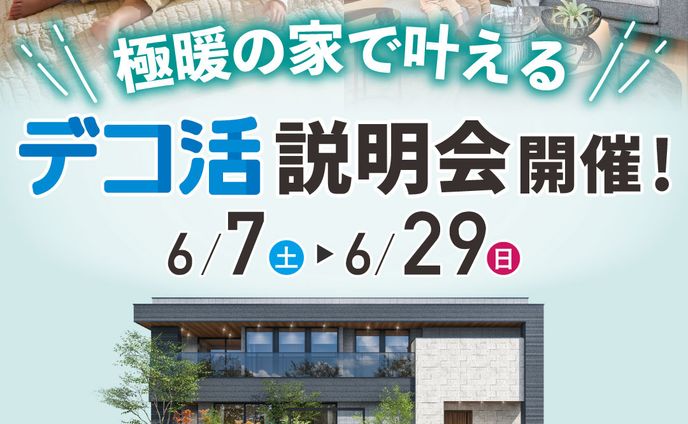 建設会社の広告出稿用バナー