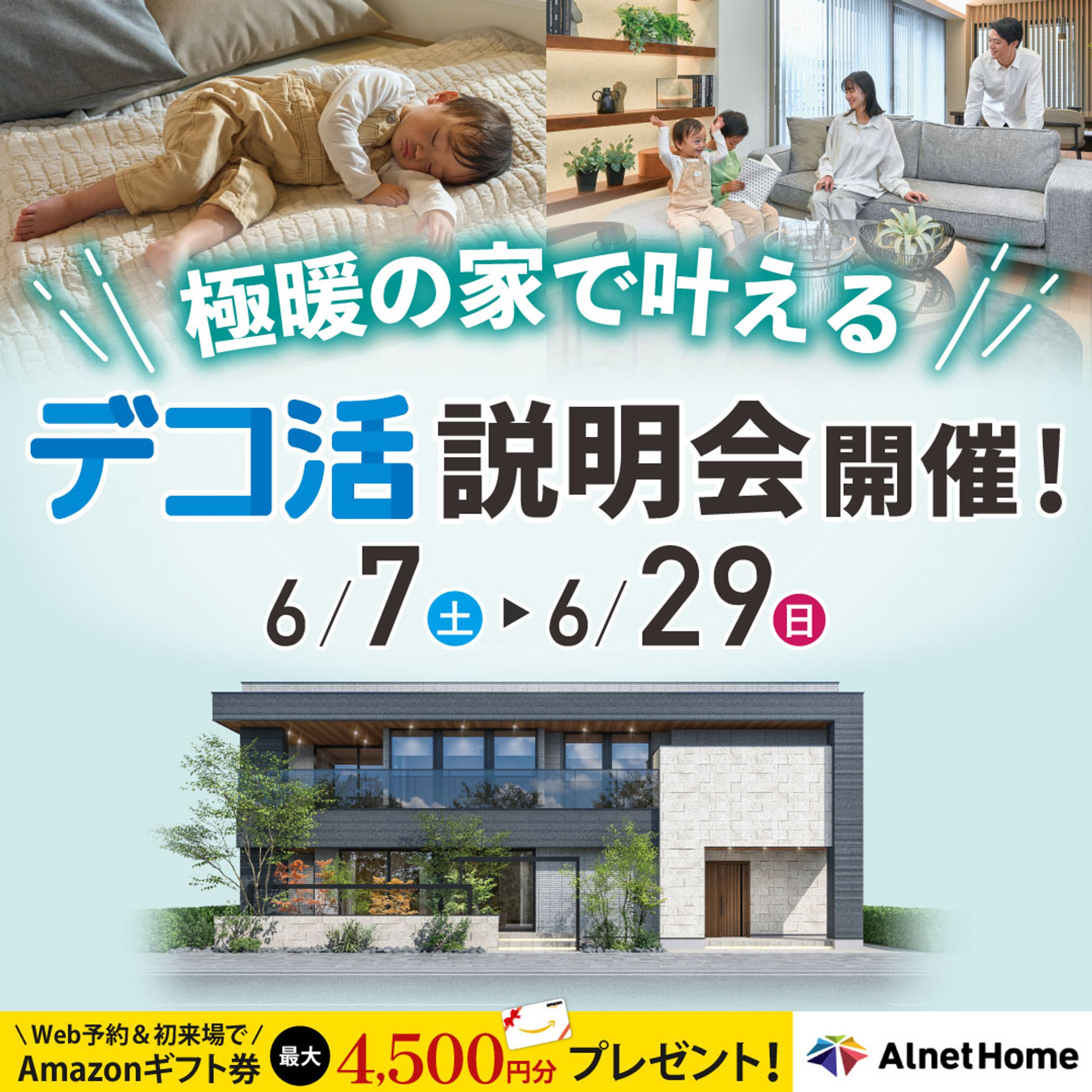 建設会社の広告出稿用バナー-1