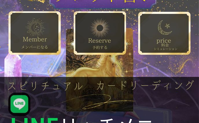 占いサイト用　リッチメニュー