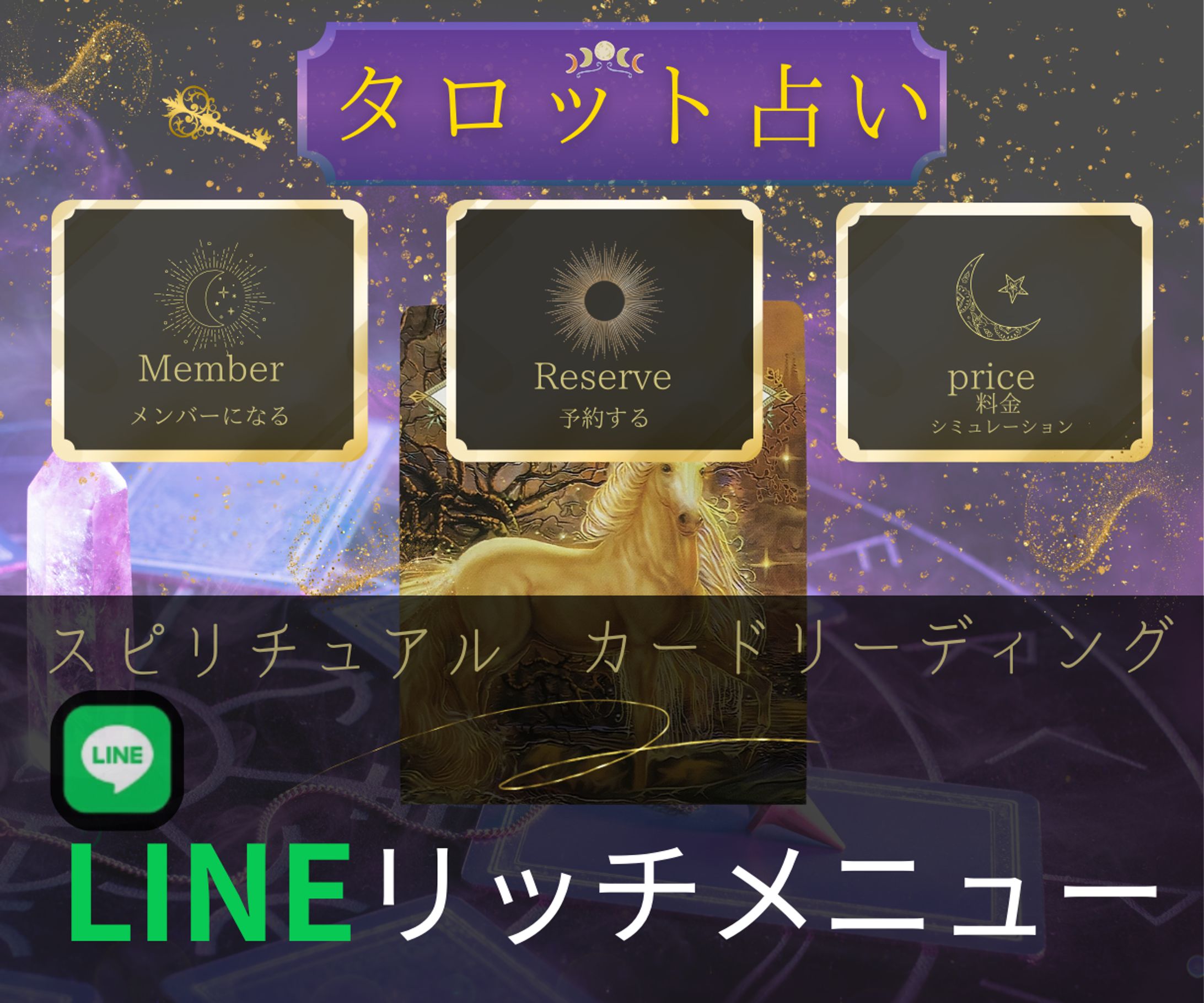 占いサイト用　リッチメニュー-1