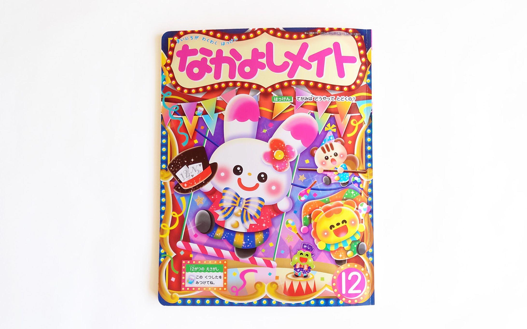 なかよしメイト12月号はっけんコーナーイラスト-1