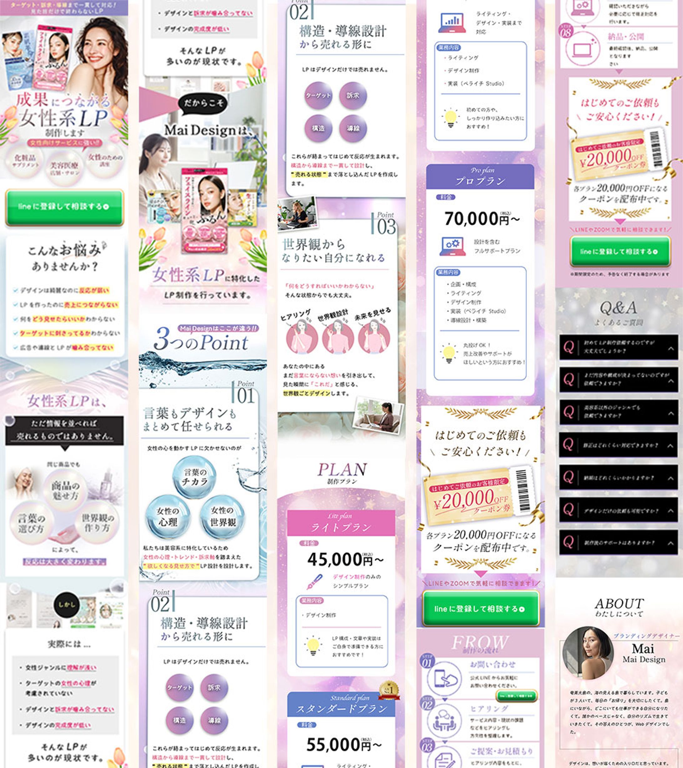 Mai Design｜女性系LP制作サービス-1