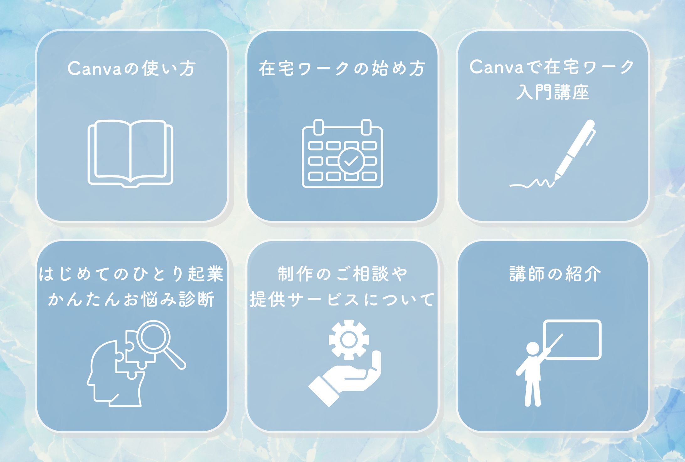 LINEリッチメニュー／Canva講座・リクルート-1