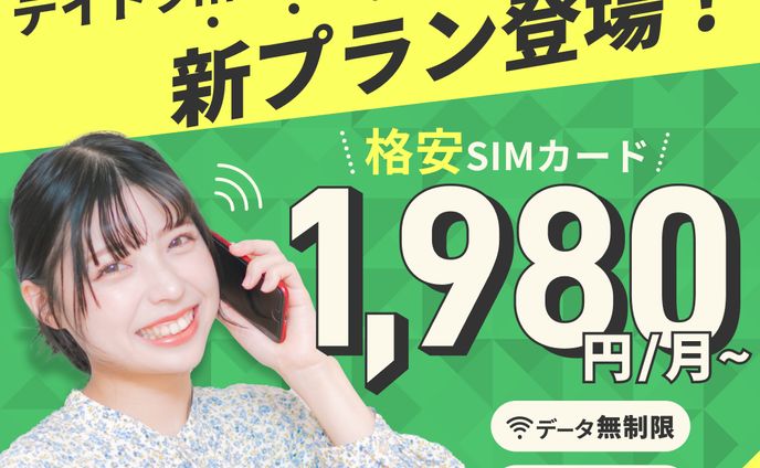 デイトラmobile