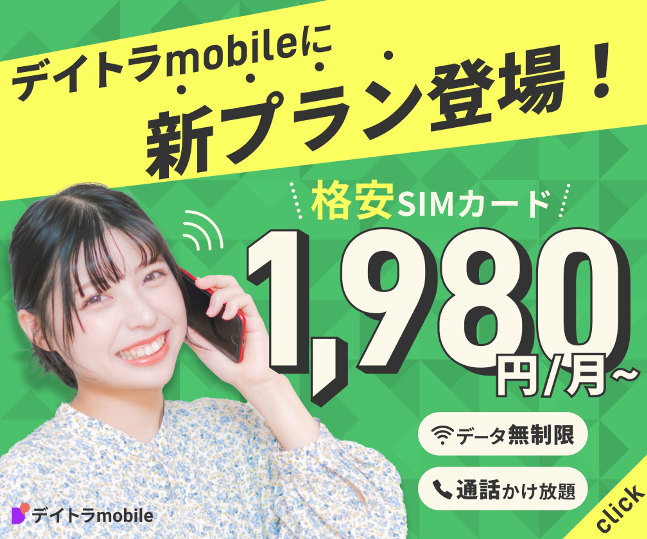 デイトラmobile-1