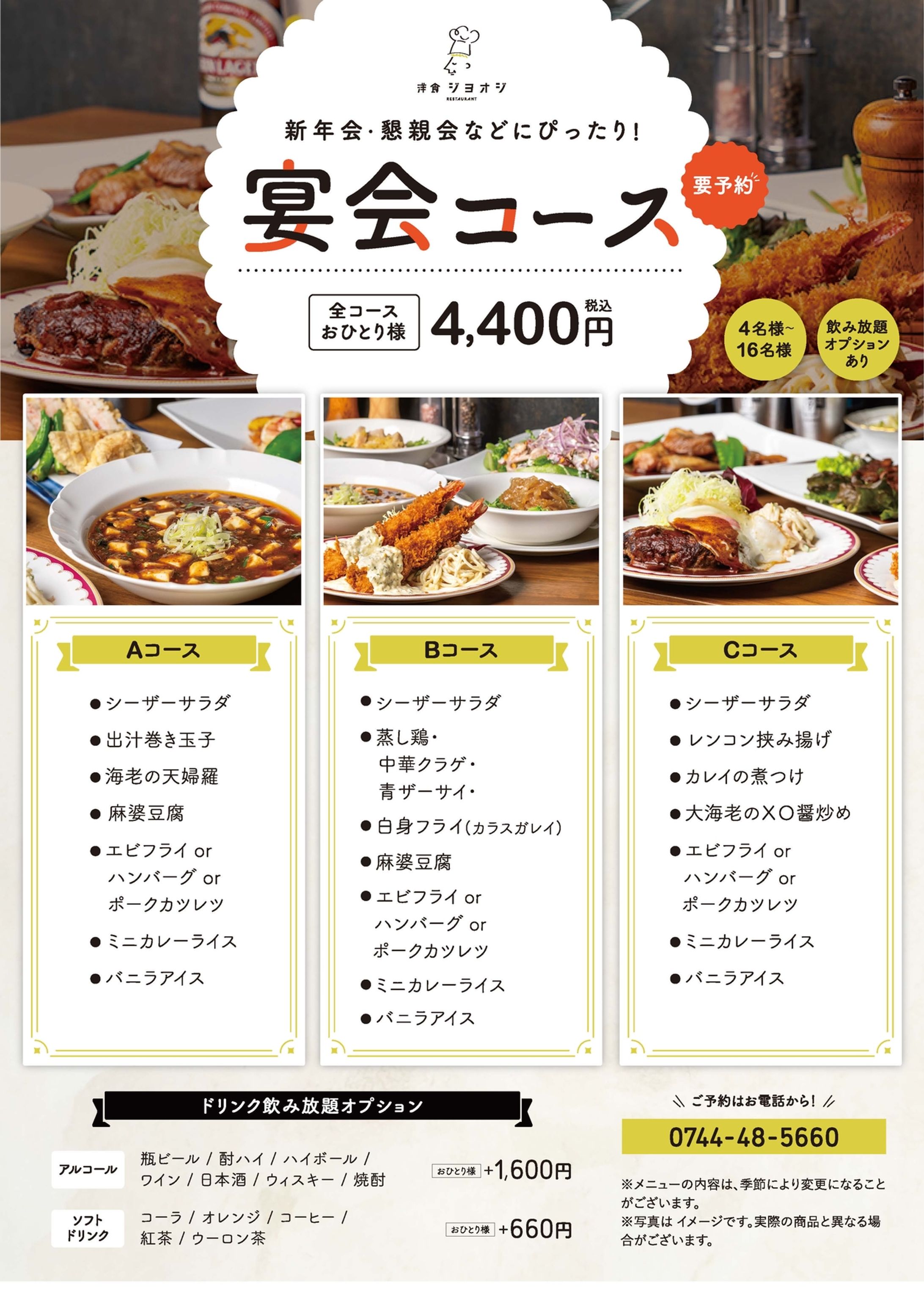 洋食ジヨオジ　宣伝チラシ・ポスター-1