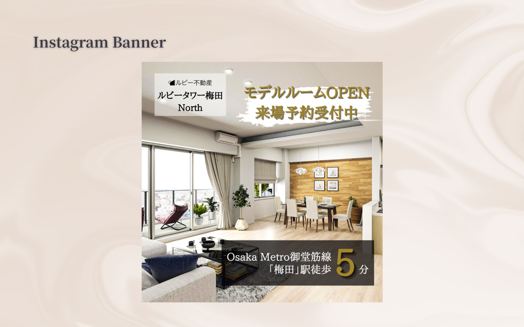 【Hertech_架空案件】モデルルームバナー(Instagram用)-1