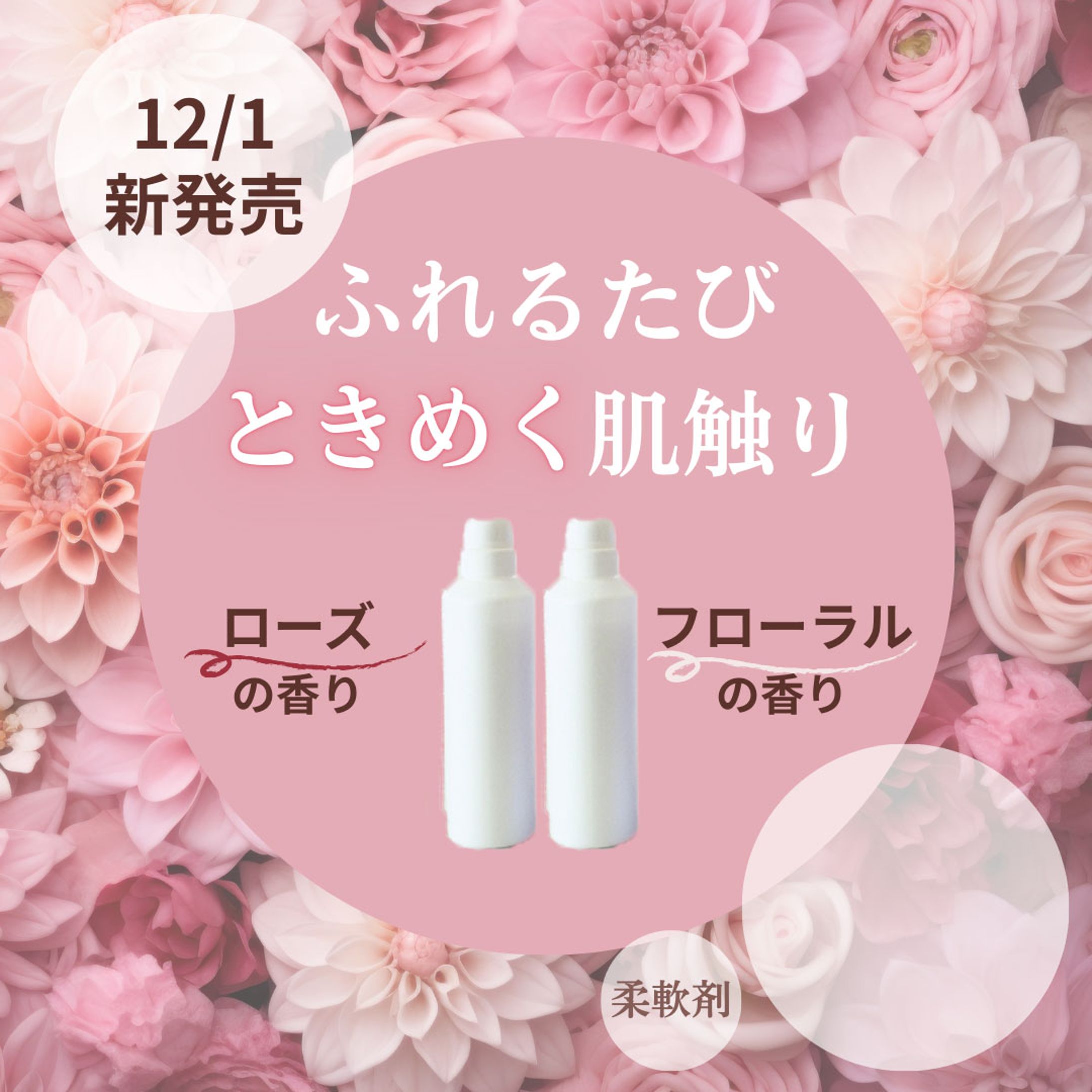 柔軟剤　バナー　-1