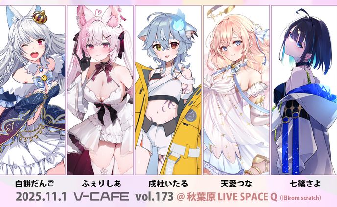 秋葉原ライブハウスイベント「ぶいかふぇvol.173」出演