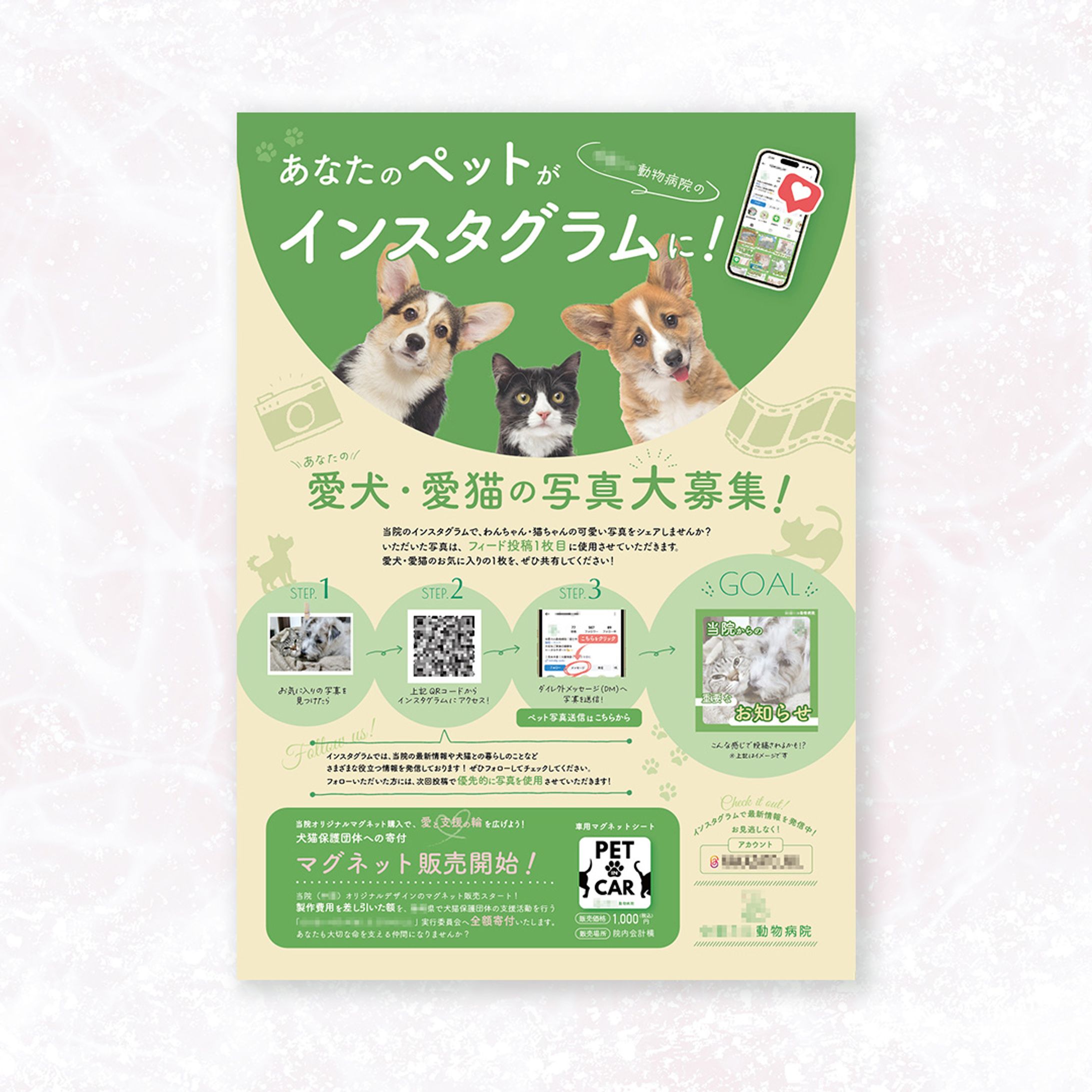 【チラシ】動物病院-1