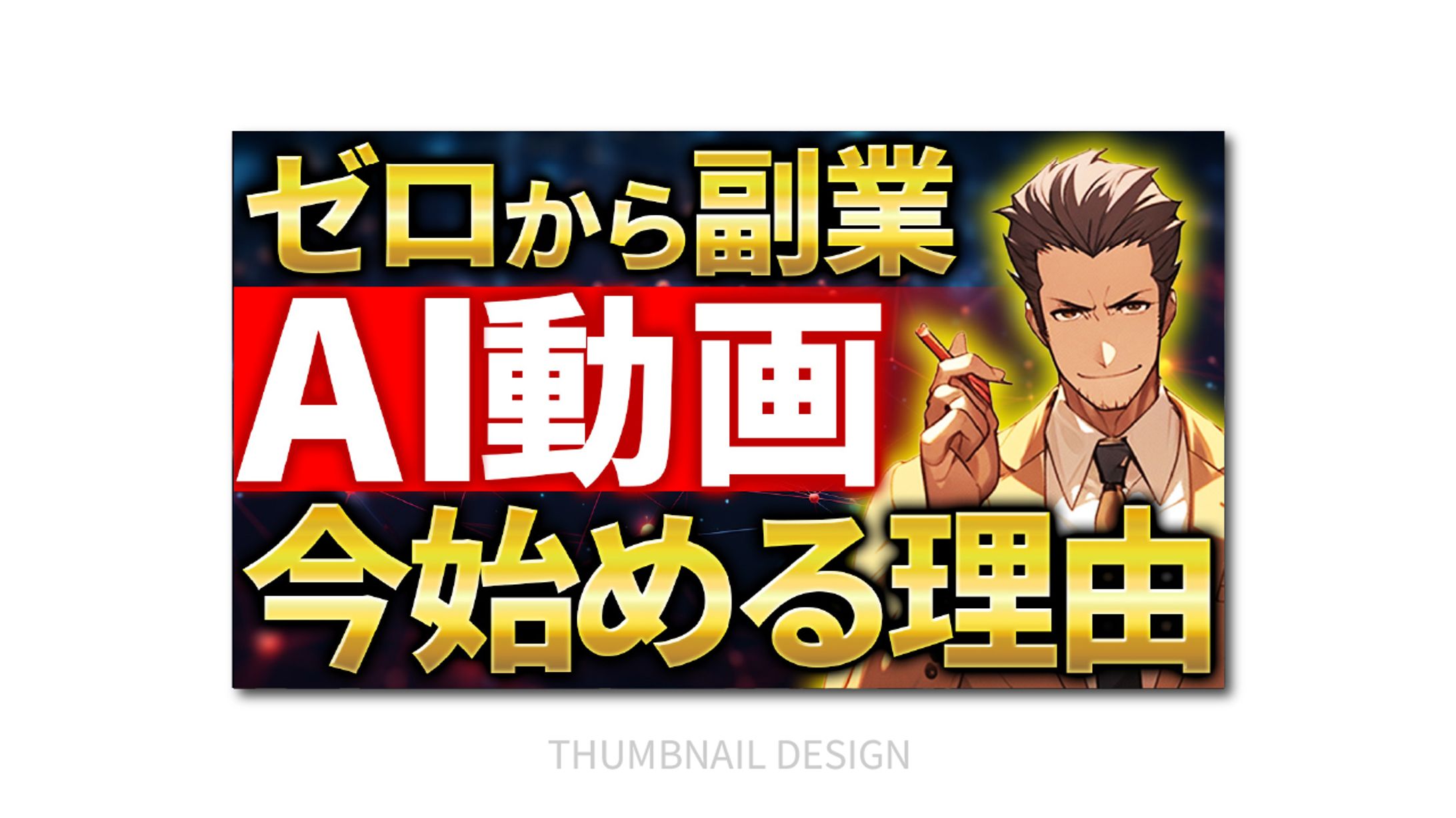 サムネイル｜ビジネス-1