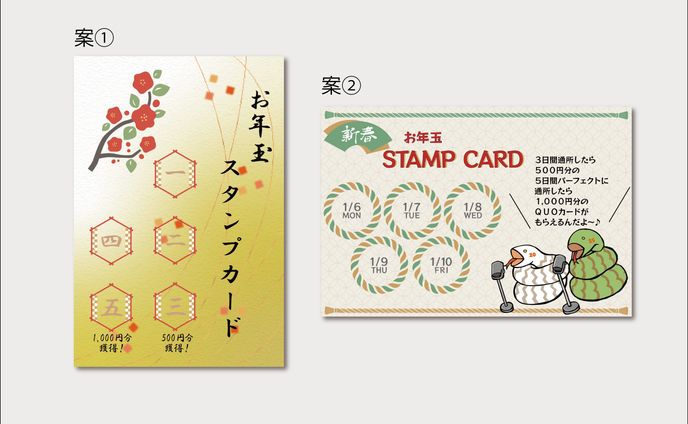 年始用スタンプカード