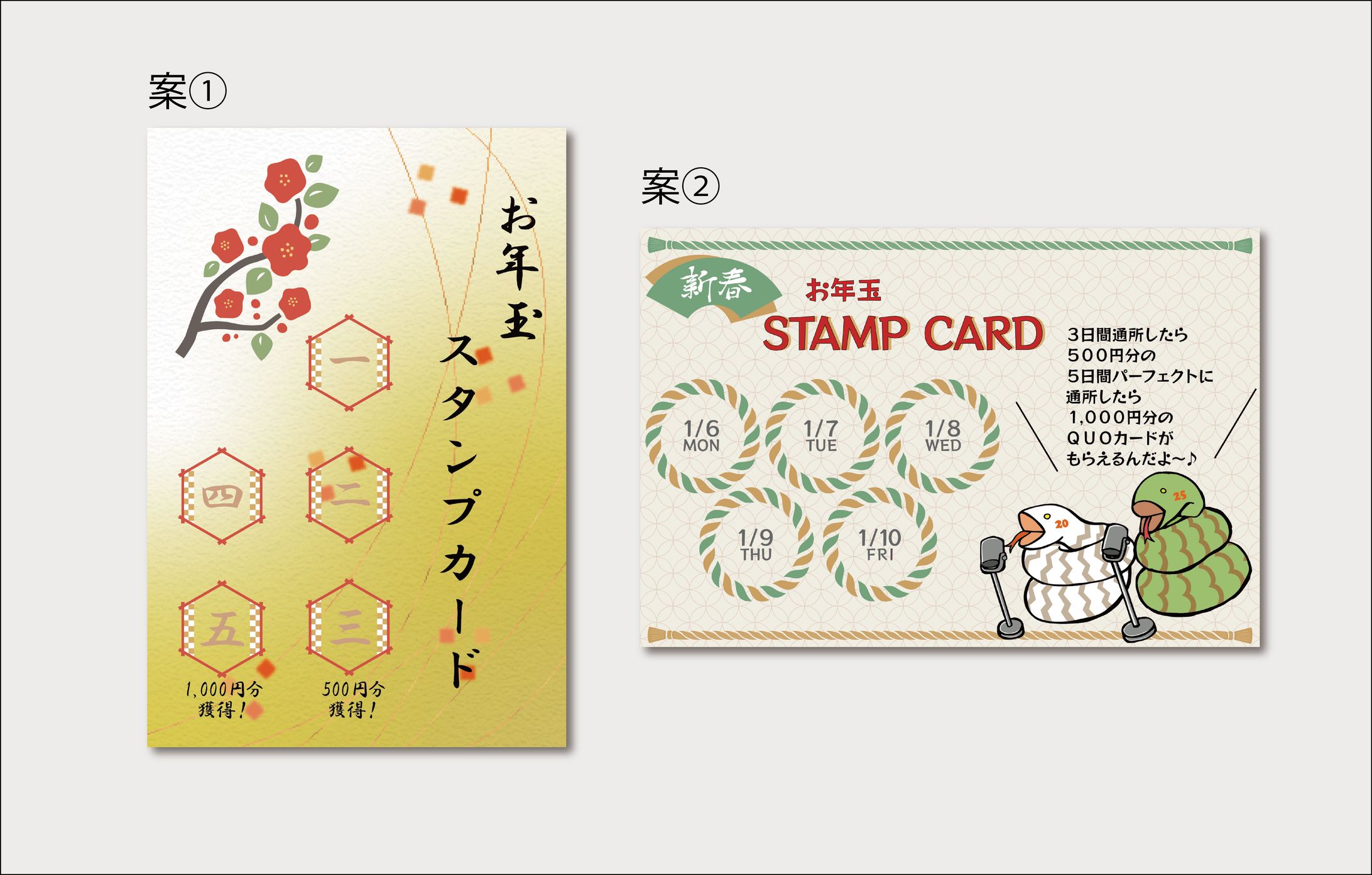 年始用スタンプカード-1