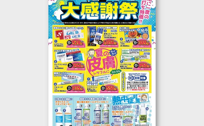 【チラシ】薬局A3チラシ