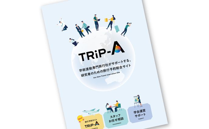 旅行会社　リーフレット