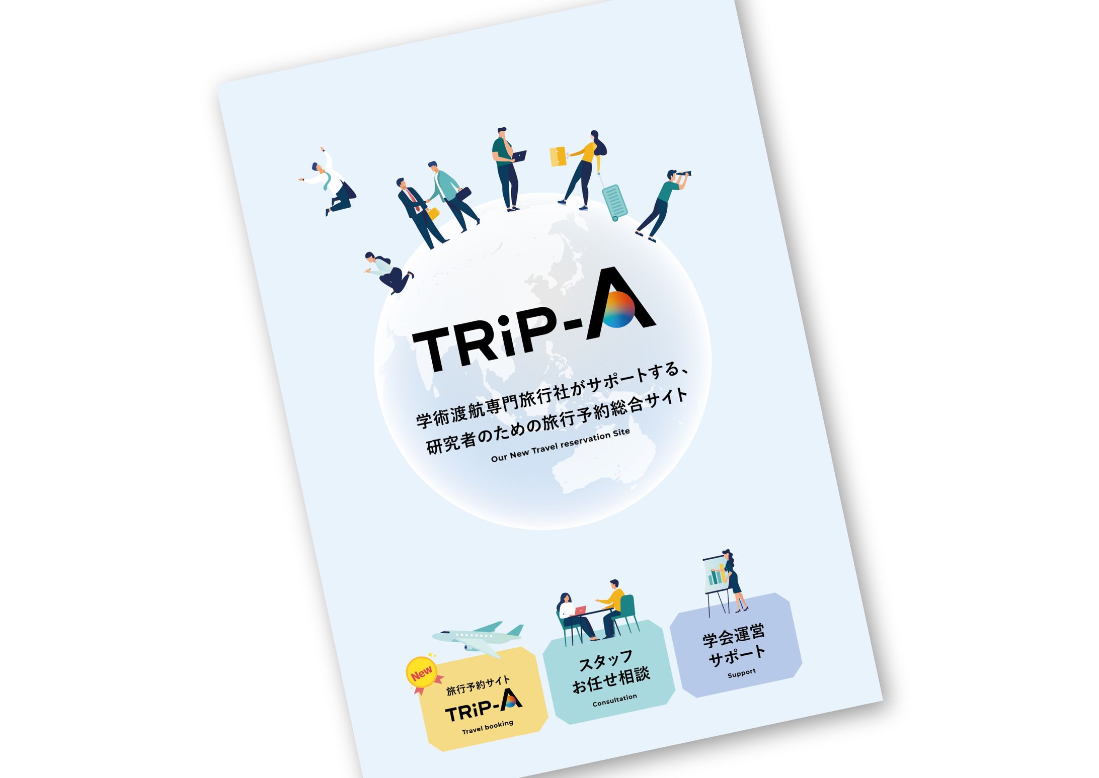 旅行会社　リーフレット-1