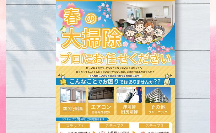 チラシ・名刺