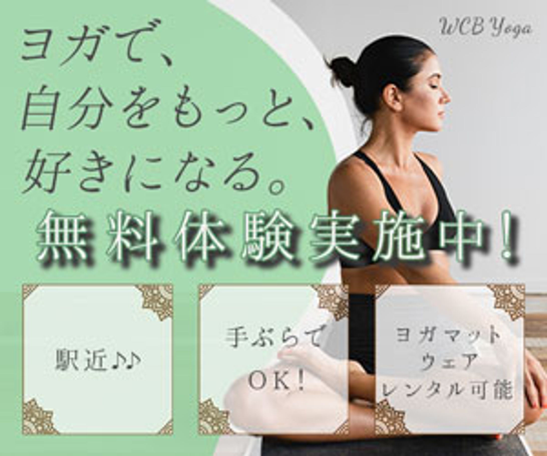 （架空バナー）ヨガスタジオ-1