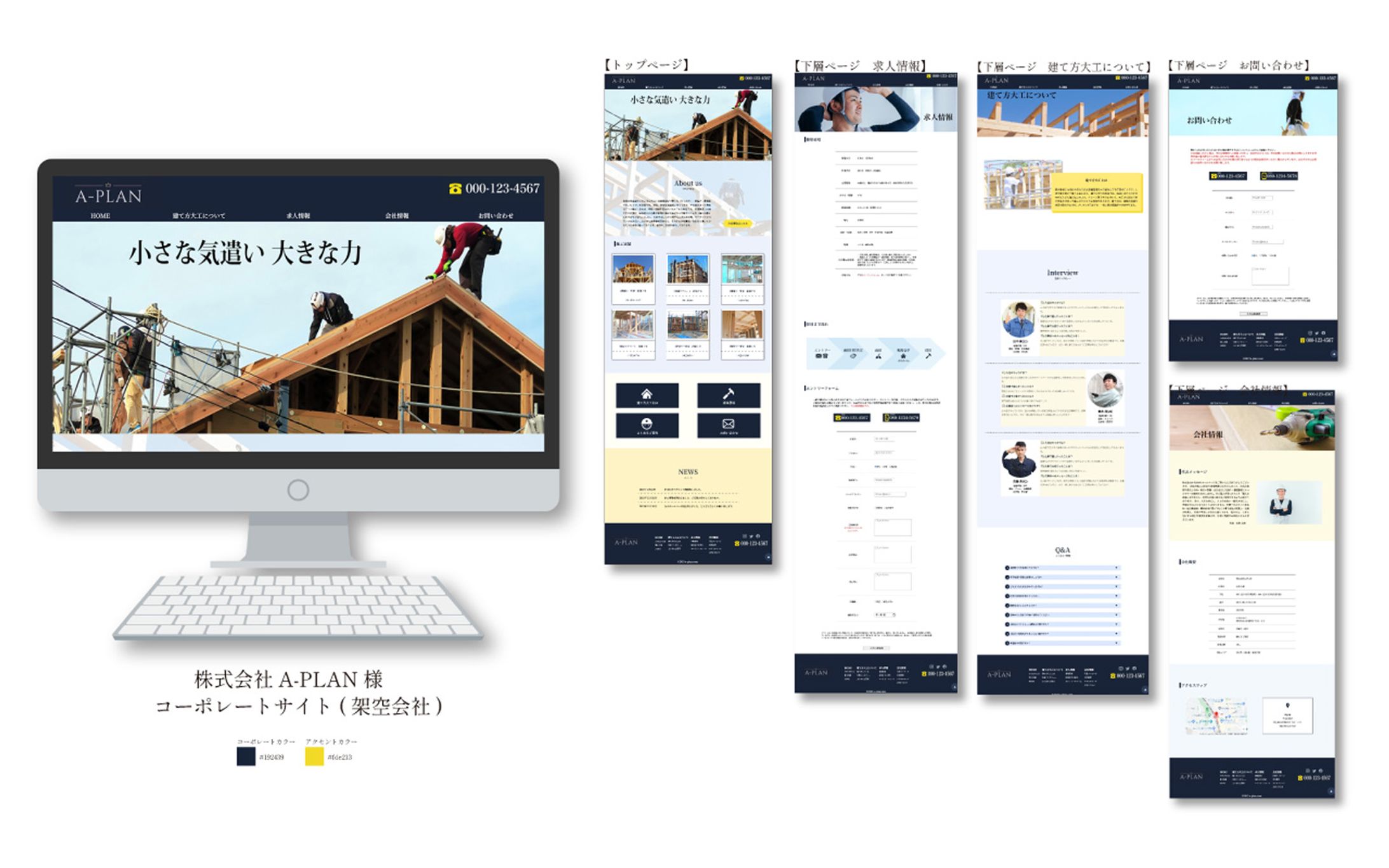 株式会社A-PLAN様 コーポレートサイト(架空会社)-1