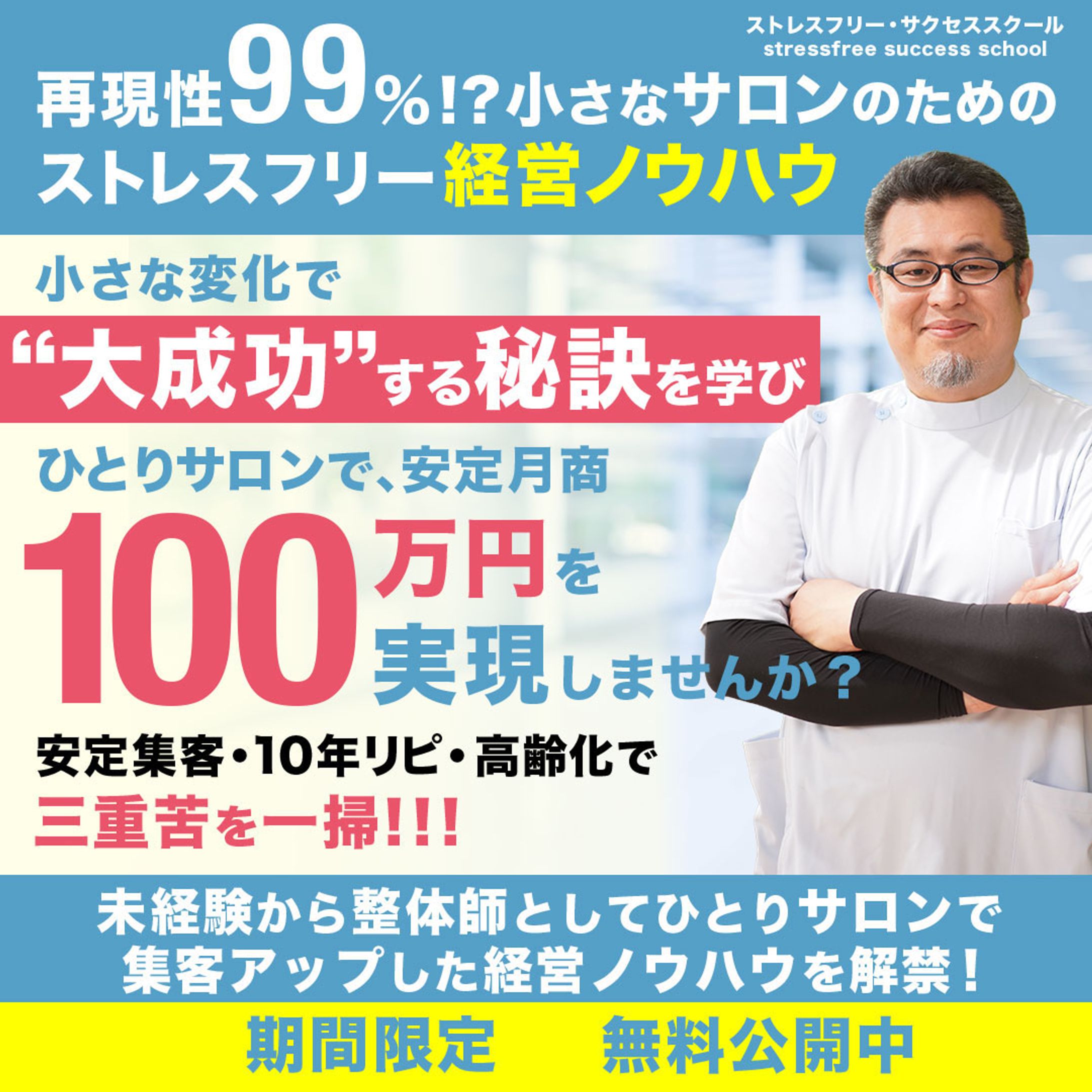 スクール②-1