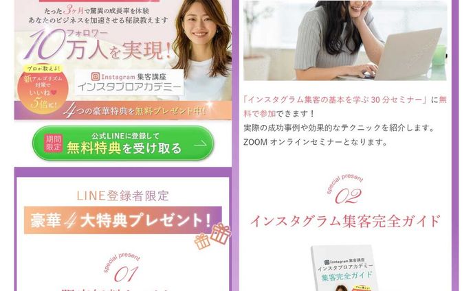 女性向け講座オプトイン