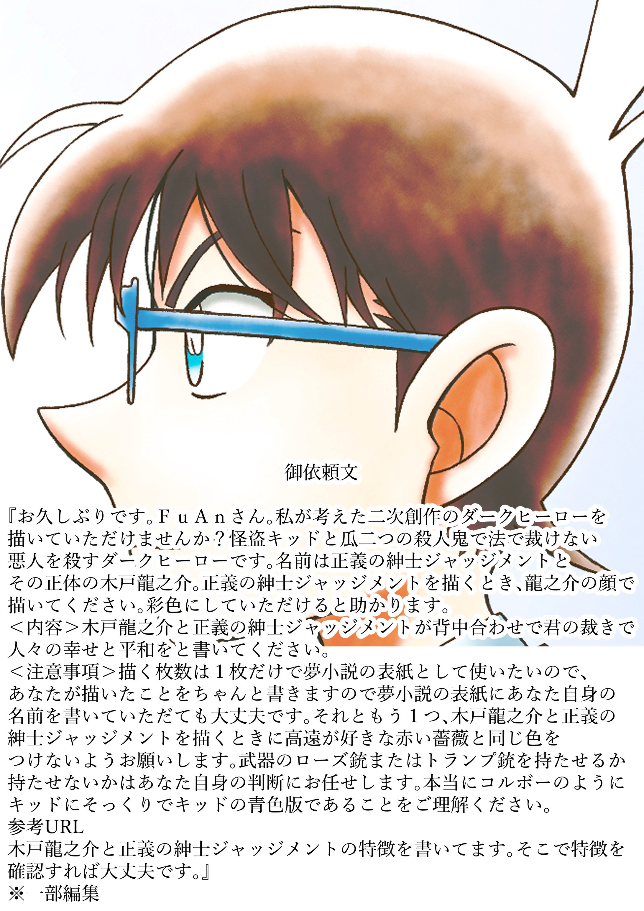 リクエストイラスト（FIRE様の二次創作小説の表紙）-1