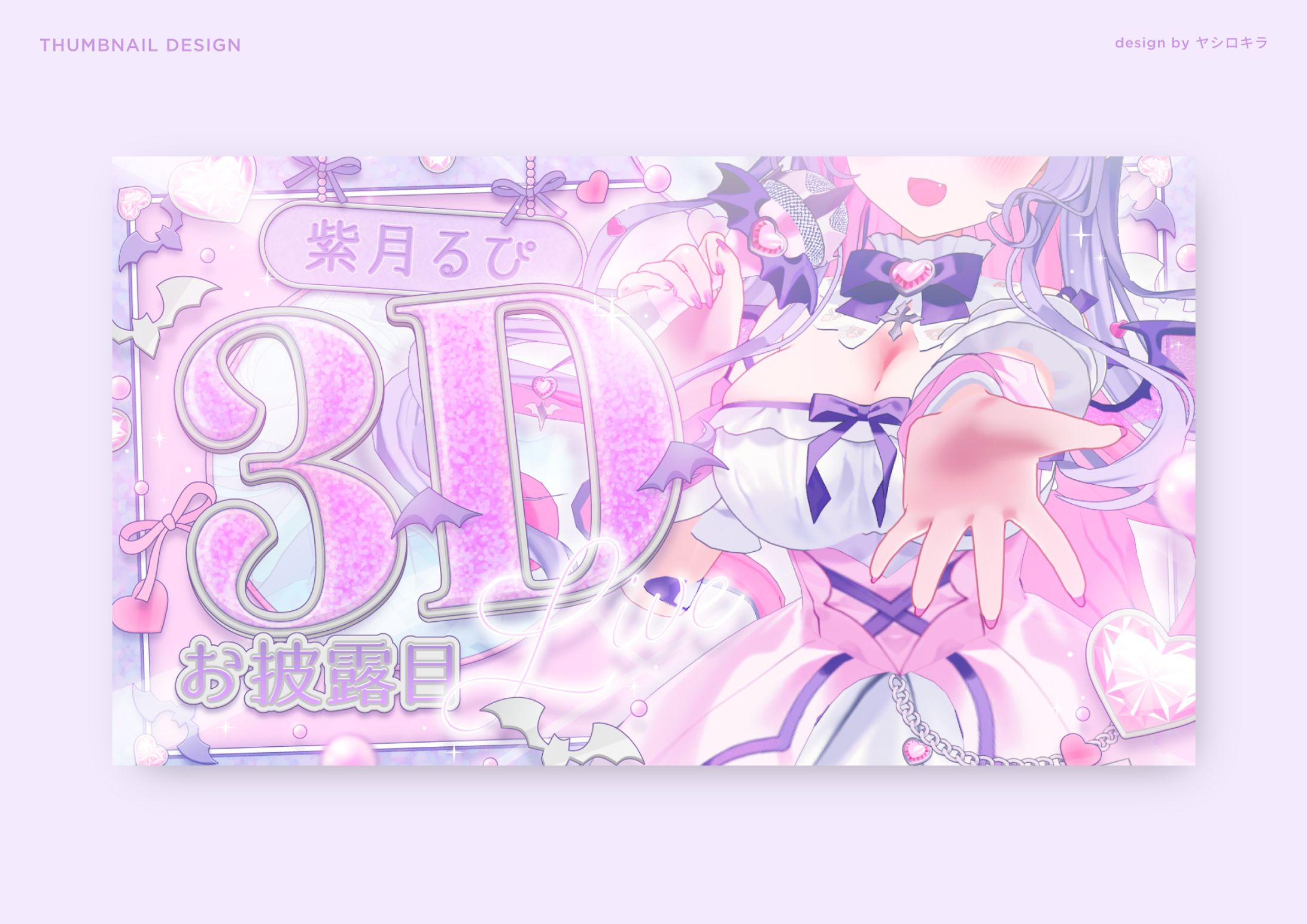紫月るぴ様 / THUMBNAIL DESIGN-1