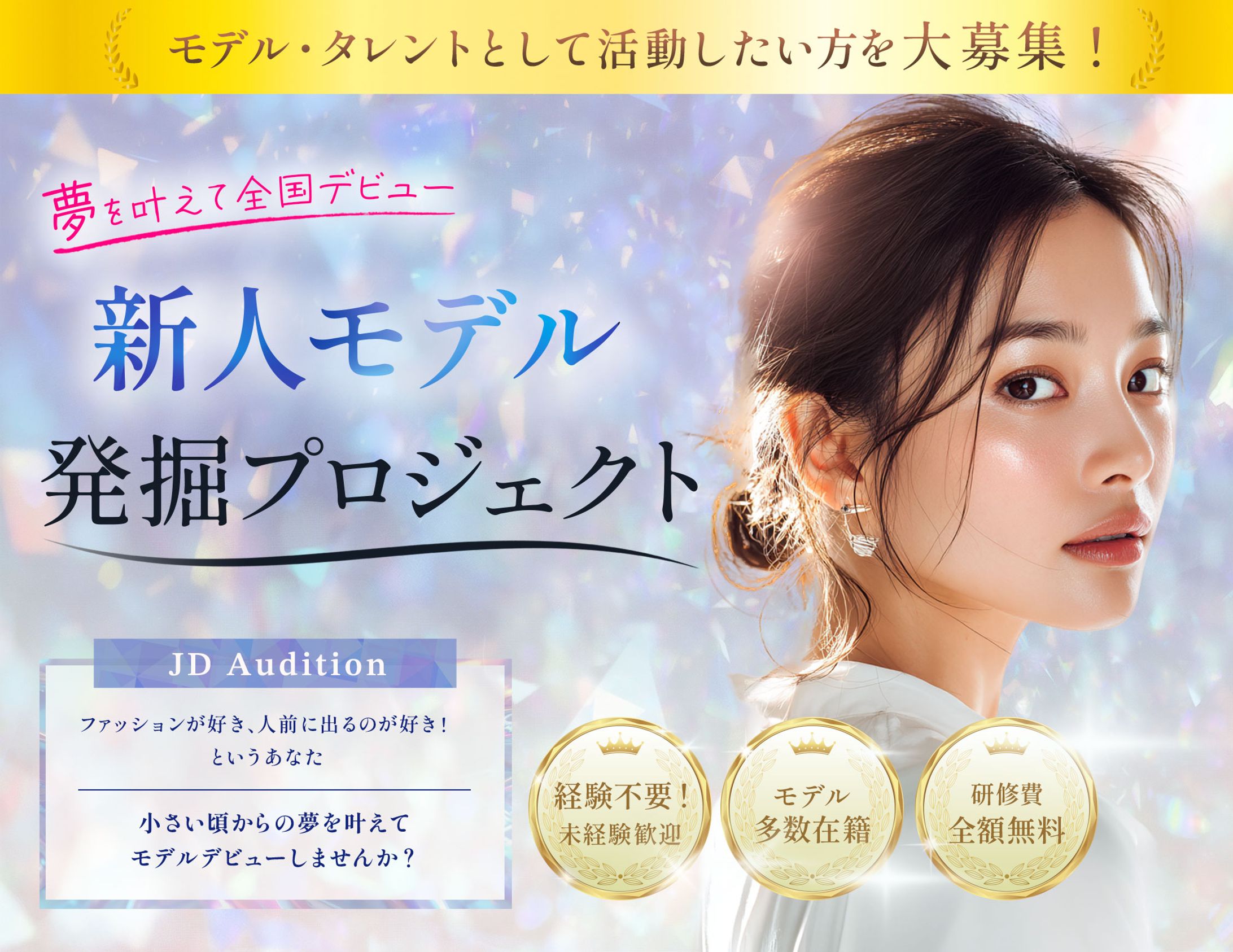 バナー：オーディション-1
