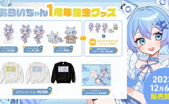 あらすじ、グッズ