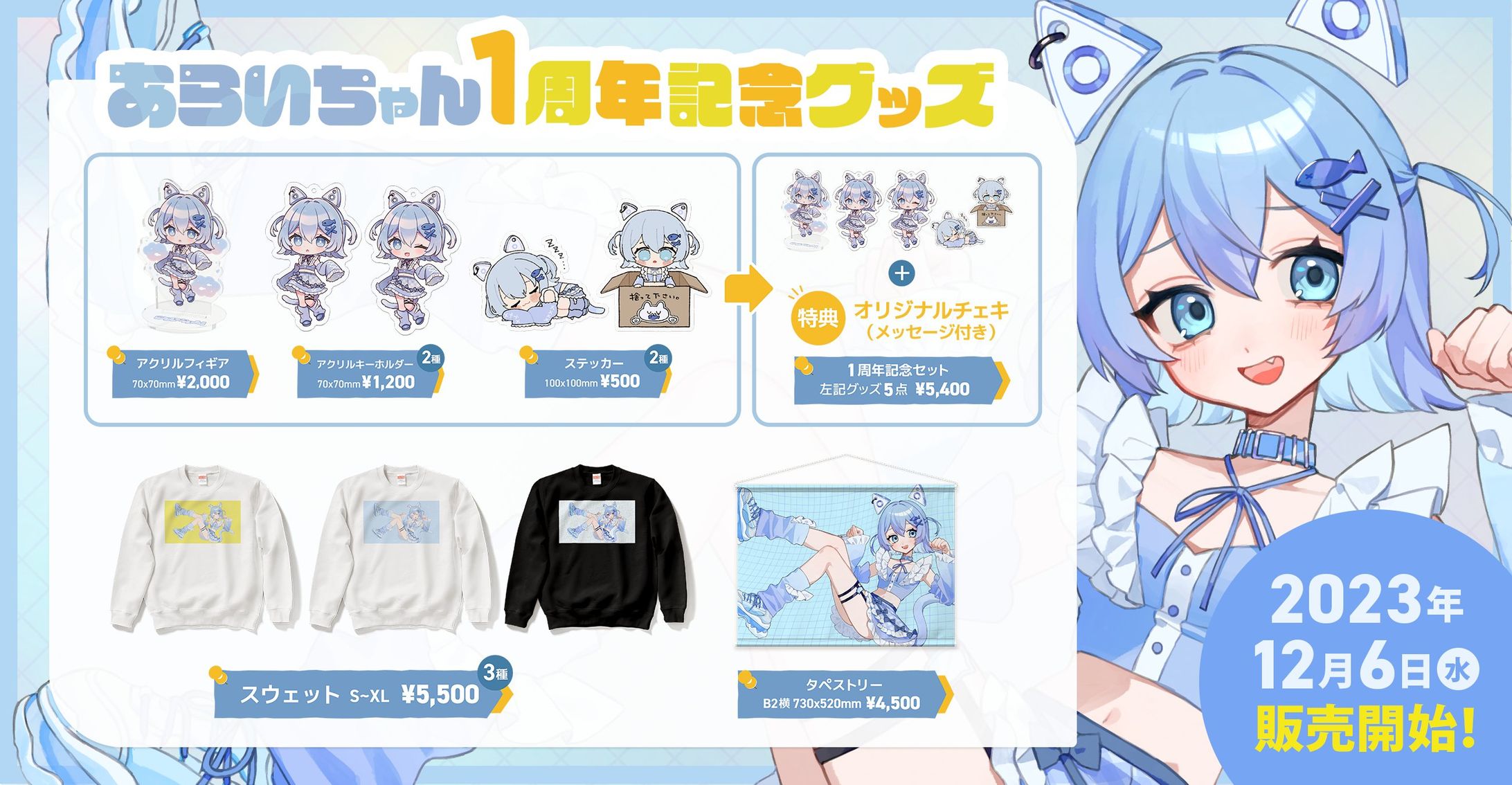 あらいちゃん様　１周年記念グッズ一覧制作-1