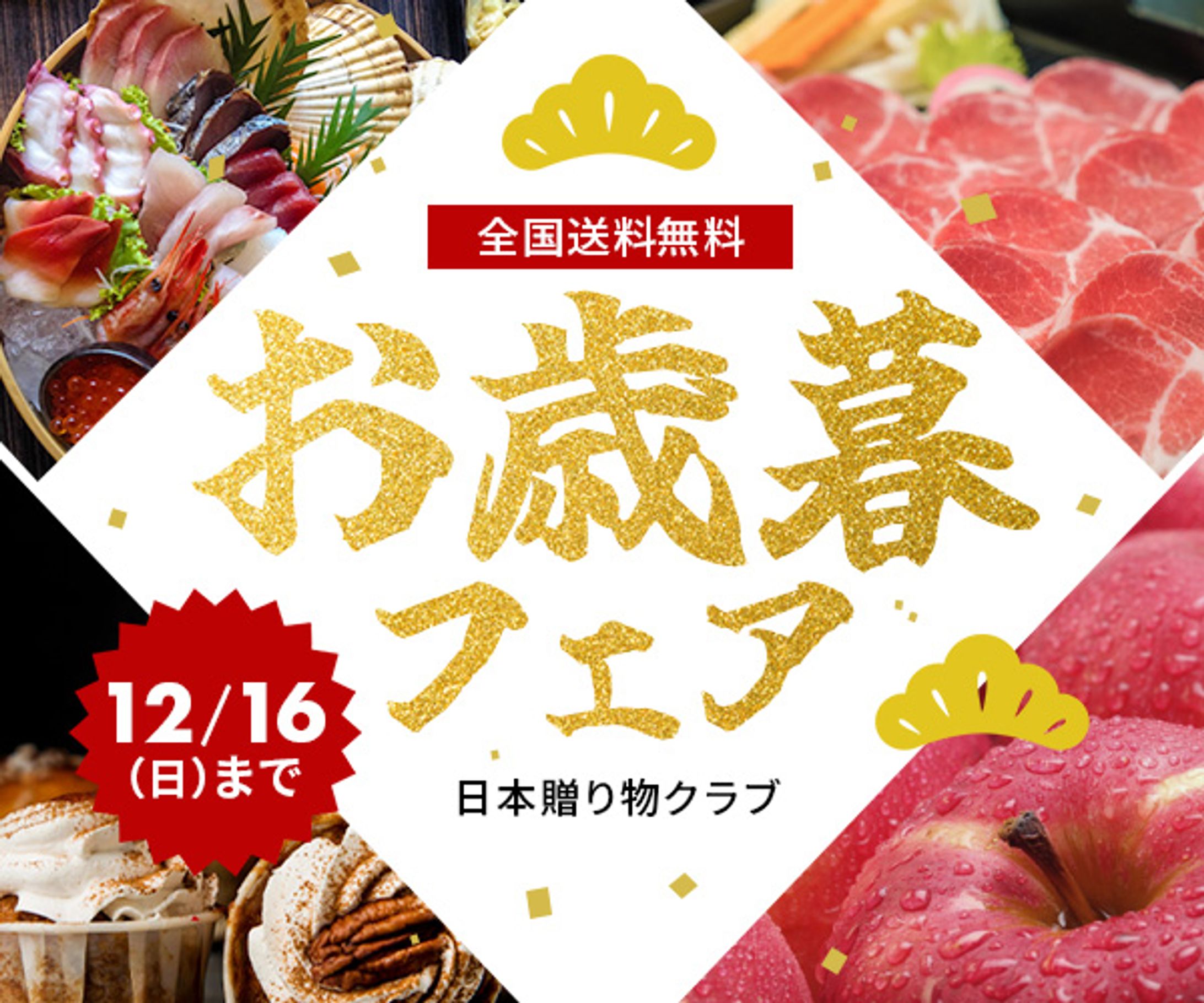 バナー：お歳暮-1