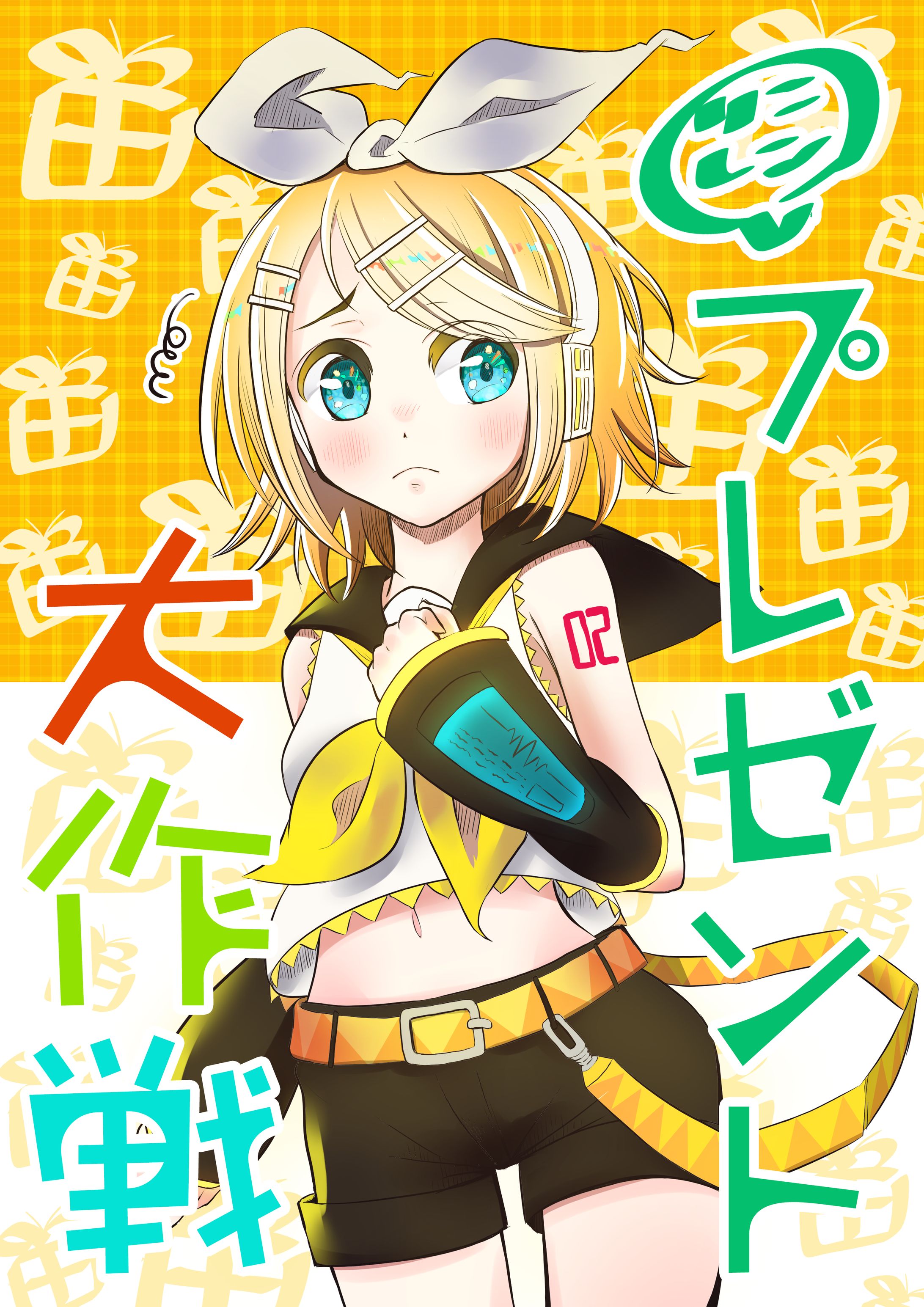 ボカロリン-1