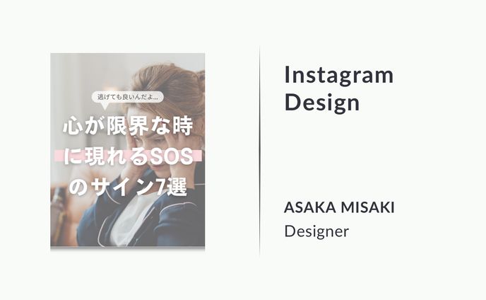 【Instagram投稿】心が限界な時に現れるSOSのサイン7選