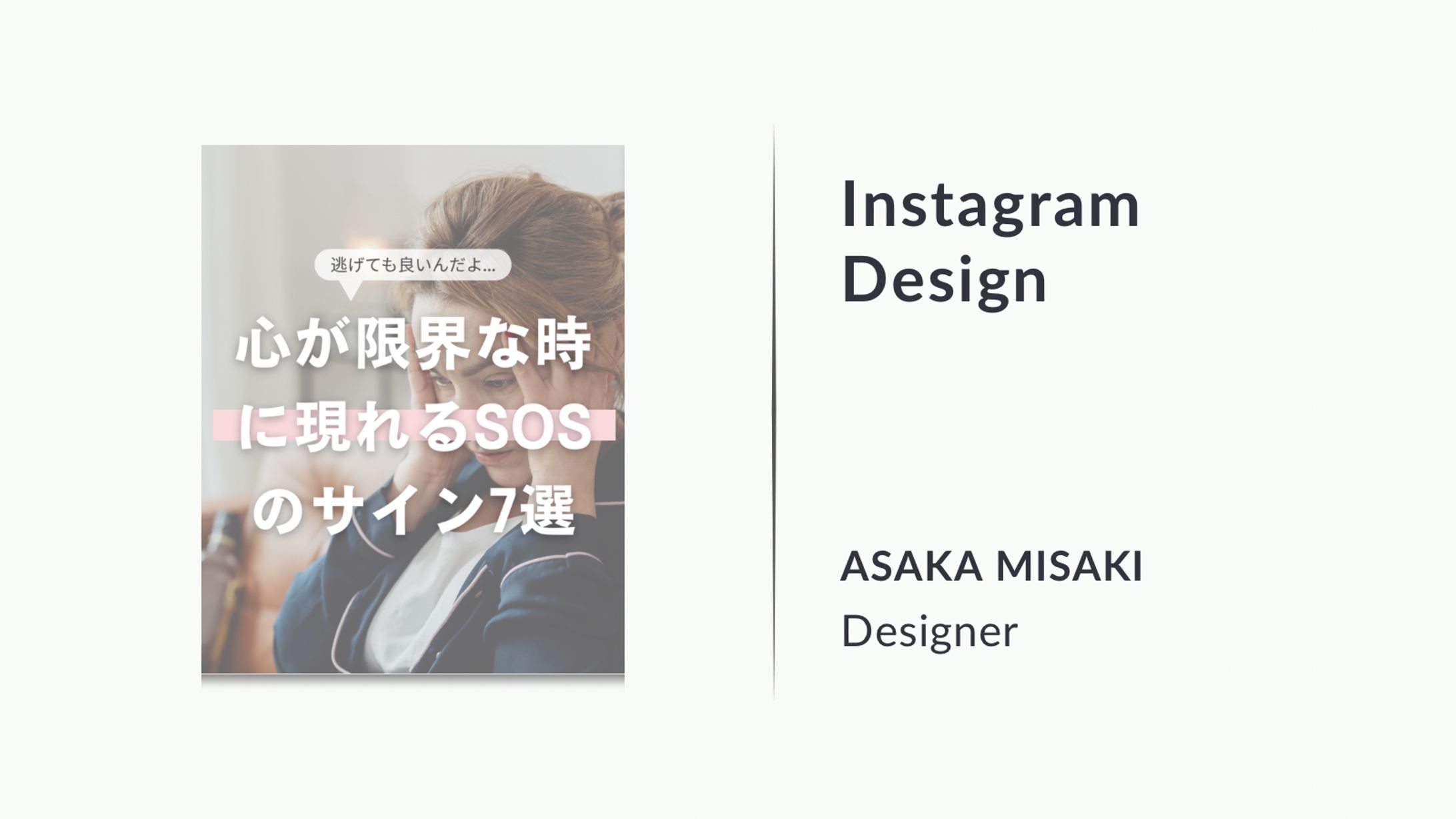 【Instagram投稿】心が限界な時に現れるSOSのサイン7選-1