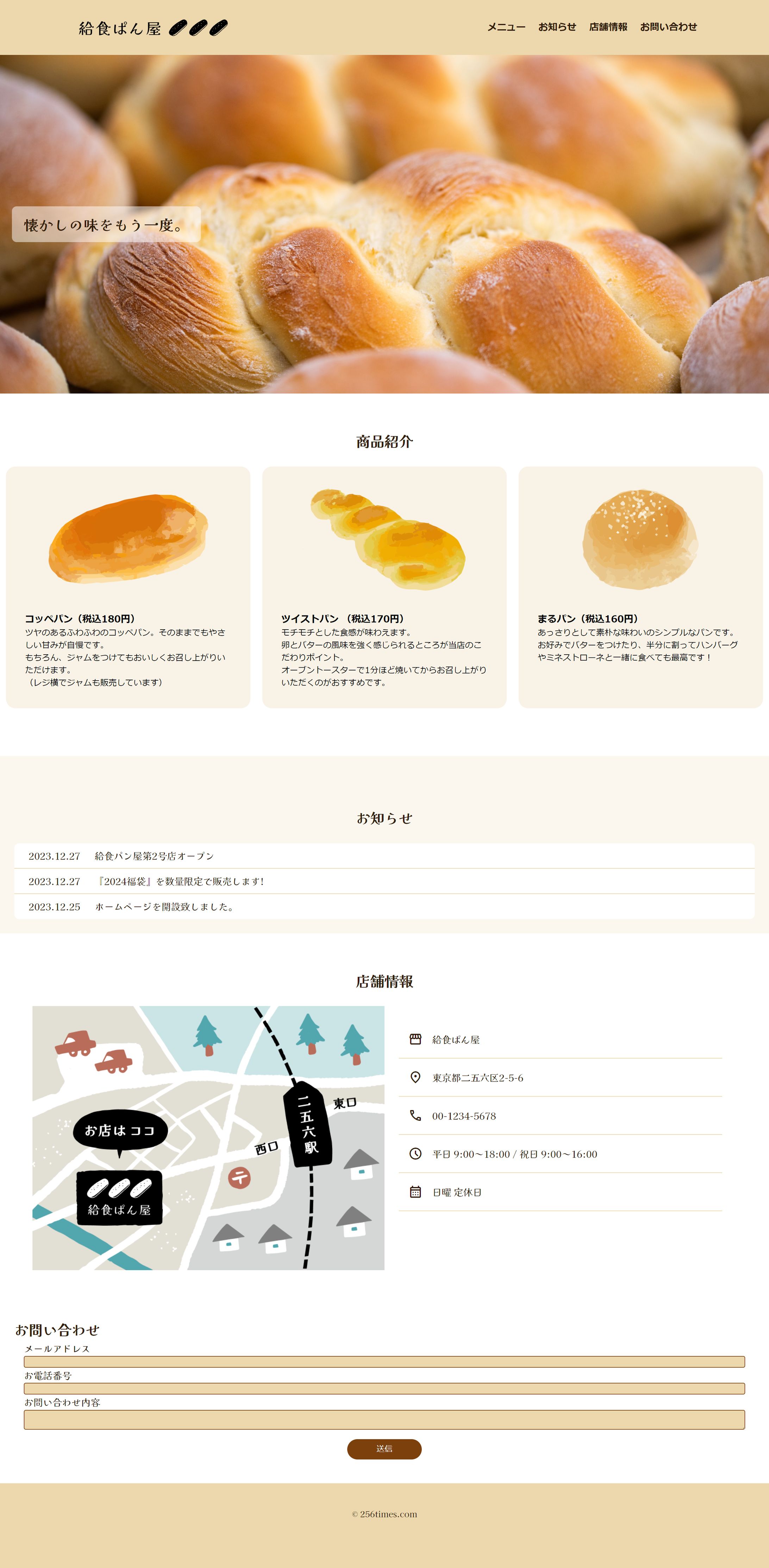 フロントエンド案件修行 給食ぱん屋編-1