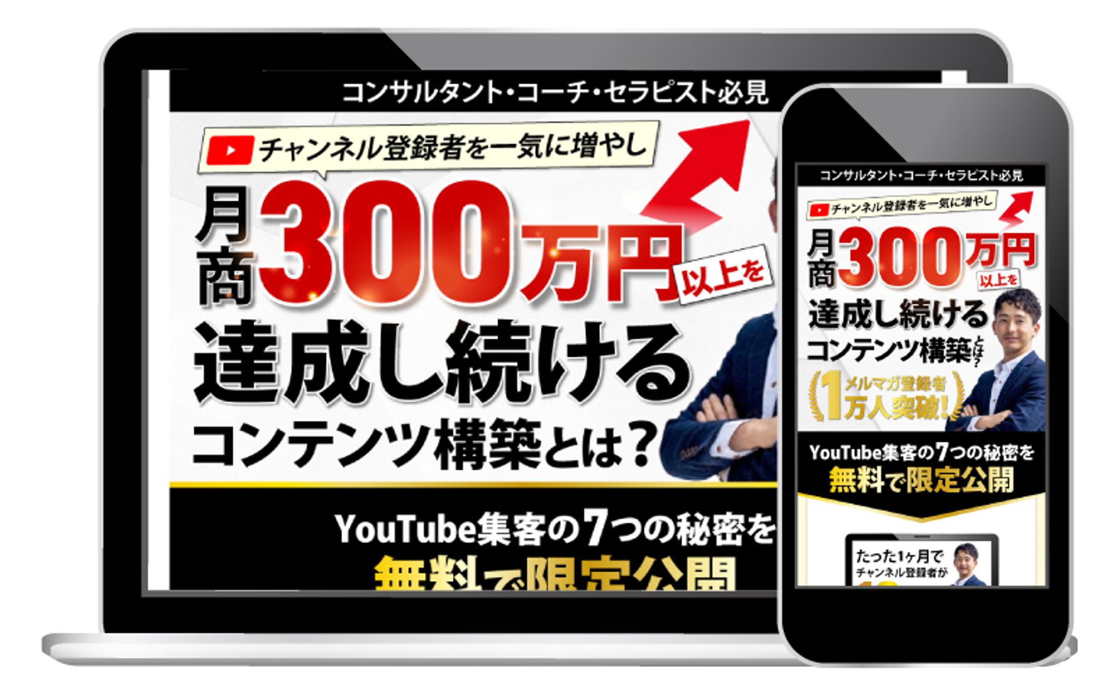 YouTubeメルマガのランディングページ-1