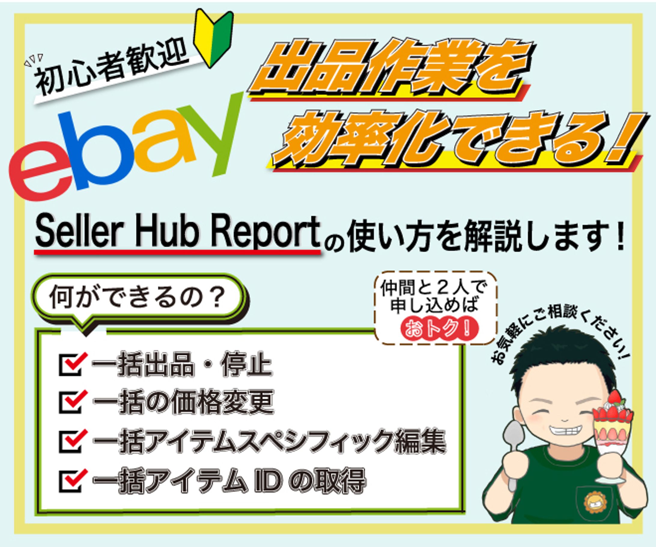 ebayコンサルサービズサムネイル-1