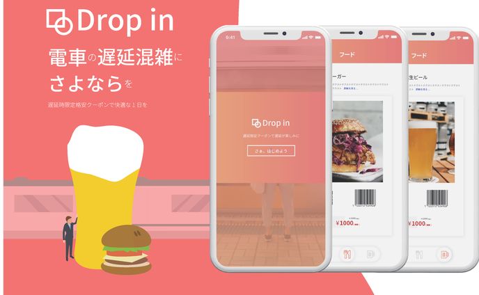 遅延時限定クーポンアプリ