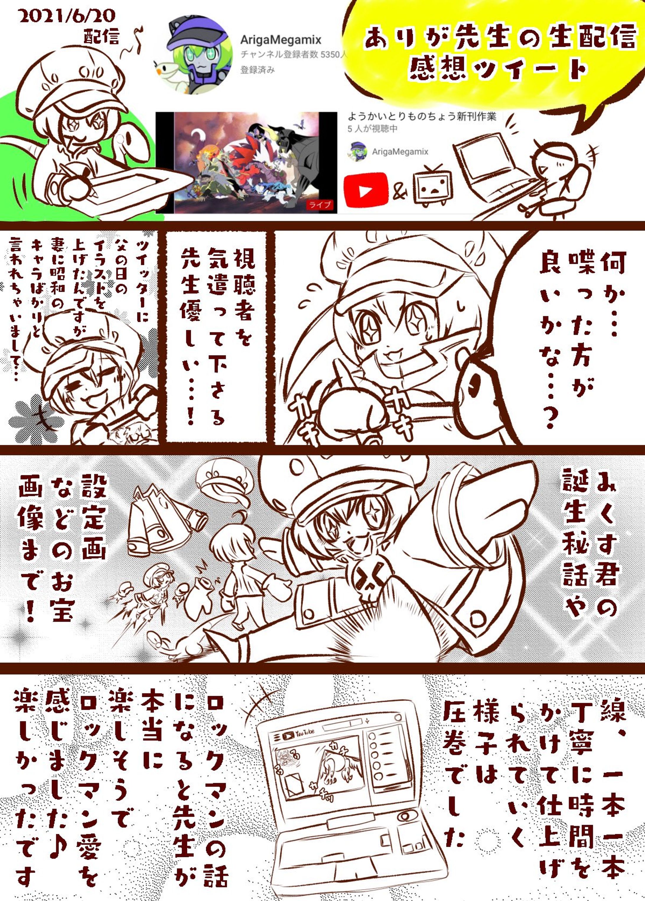 【レポート漫画】ありが先生【ファンアート】-1