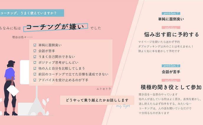 コーチングtips