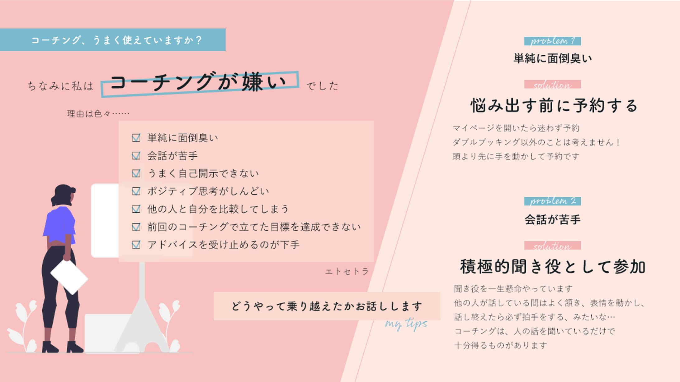 コーチングtips-1