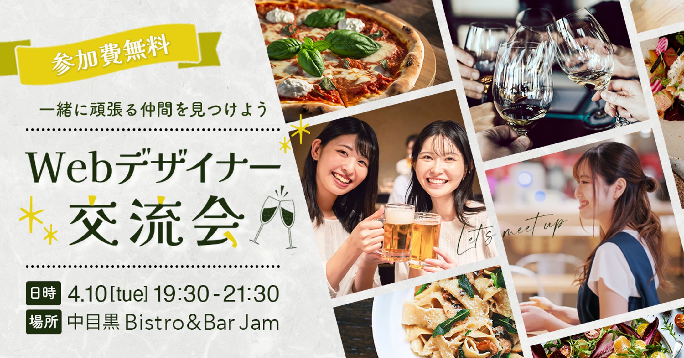 【架空バナー】Webデザイナー交流会の告知バナー-1
