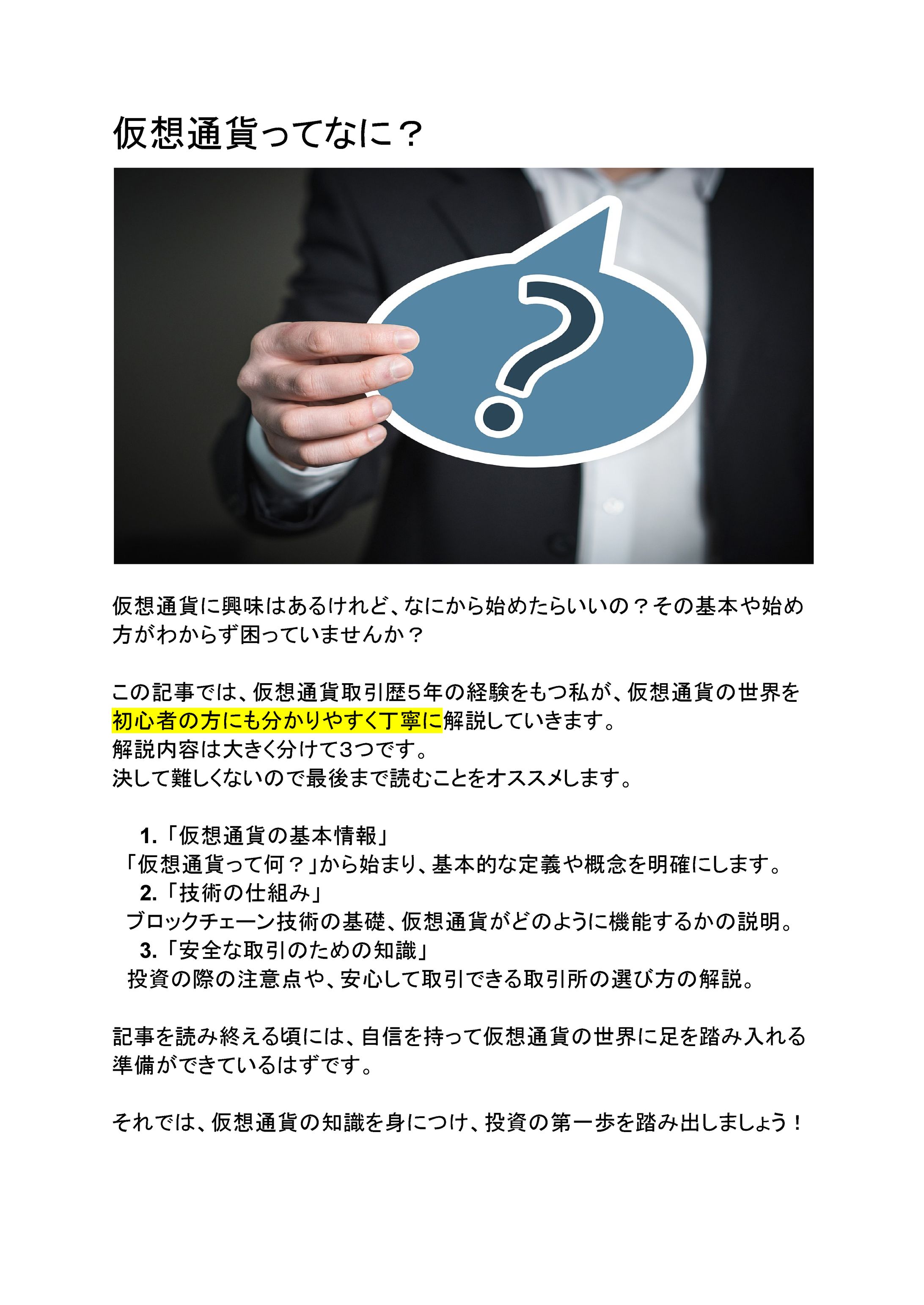 仮想通貨とは-1