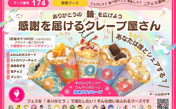【リベ大フェス】フェス会場掲示チラシ